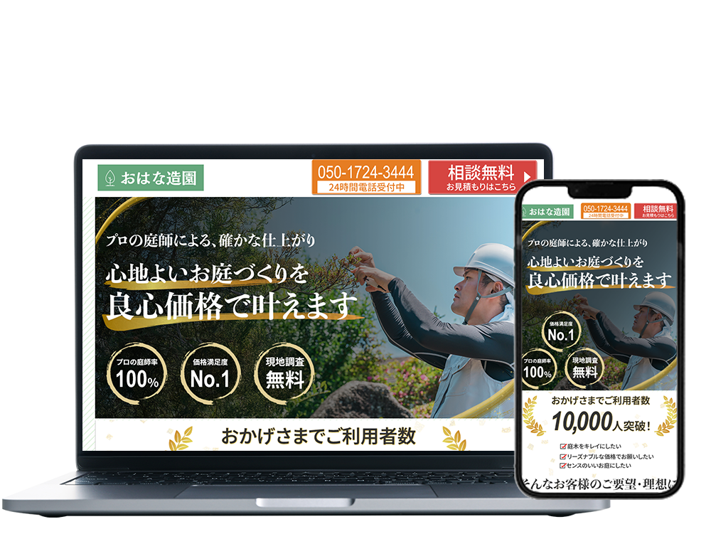 実績ページ_TOP用_おはな造園