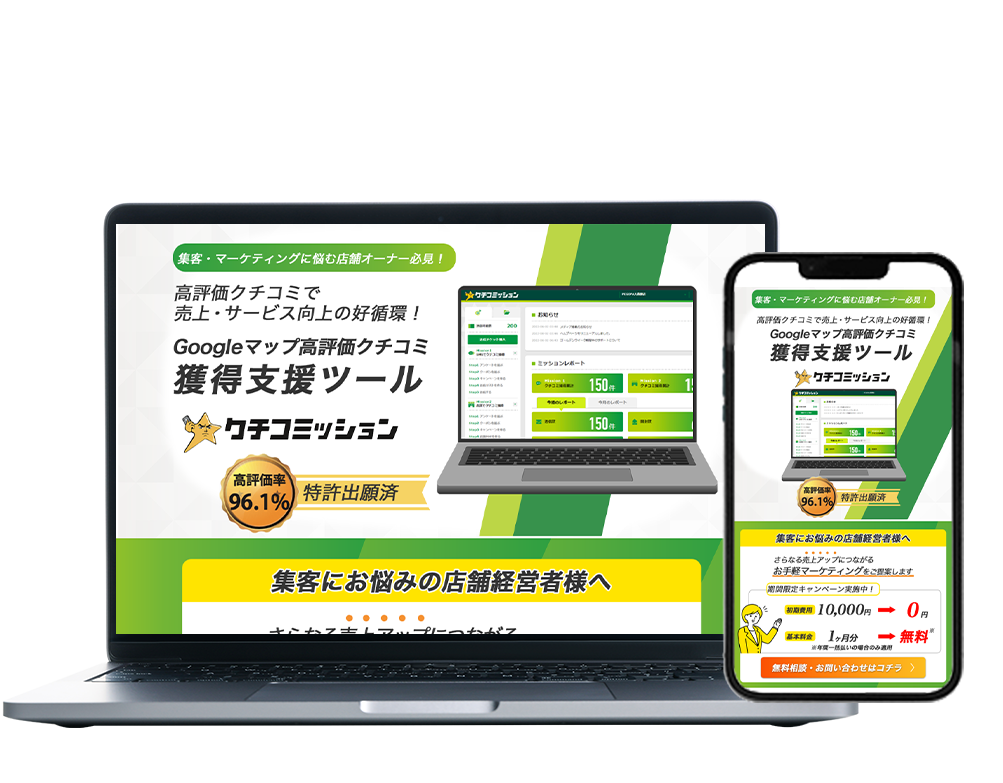 実績ページ_TOP用_クチコミッション