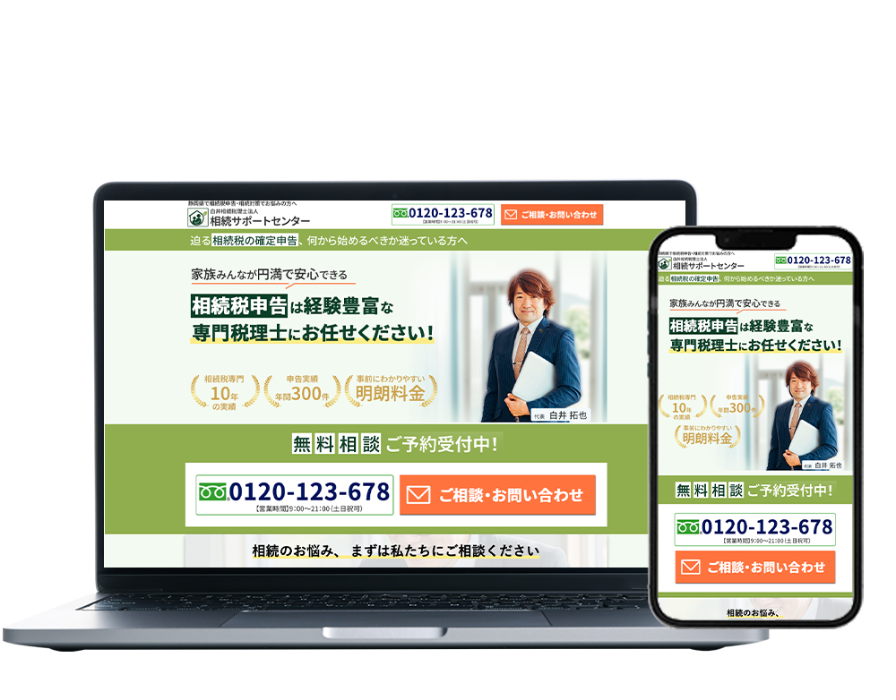 実績ページ_TOP用_相続サポート